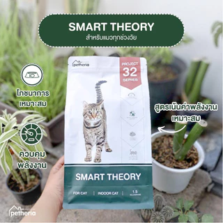 Petheria เพ็ทเทอเรีย อาหารแมว เกรนฟรี Project 32 Smart ลดน้ำหนัก UT ดูแล ระบบปัสสาวะ 1.5 กิโล