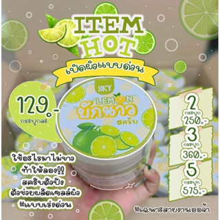 สครับบักนาว สครับผลัดเซลล์ผิว🍋