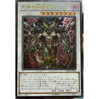 Yugioh [CHIM-JP035] Draco Berserker of the Tenyi (Ultimate Rare) การ์ดยูกิแท้ถูกลิขสิทธิ์