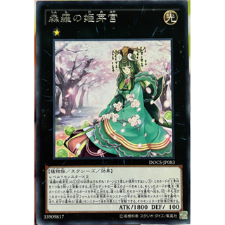 Yugioh [DOCS-JP083] Sylvan Princessprite (Rare) การ์ดยูกิแท้ถูกลิขสิทธิ์