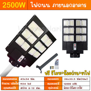 ไฟถนน TL-2500w ไฟถนน V1 2500W (12 ช่อง) รุ่นใหม่ แสงขาว ไฟพลังงานแสงอาทิตย์ ไฟโซล่าเซลล์ ไฟถนน ไฟกลางแจ้ง หลอดไฟ 8.8