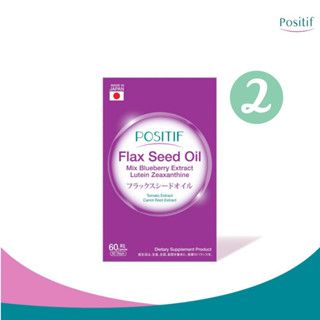 POSITIF Flax seed oil mix blueberry extract lutein zeaxanthine โพสิทีฟ แฟล็กซีด จำนวน 2 กล่อง