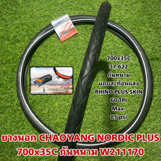 ยางนอก CHAOYANG NORDIC PLUS 700x35C กันหนาม W211170