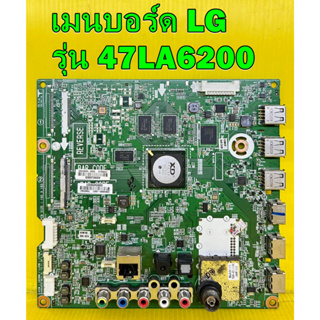 เมนบอร์ด LG รุ่น 47LA6200 / 50LA6200 / 55LA6200 / 42LA6200 พาร์ท EAX64872106 อะไหล่ของแท้ถอด มือ2 เทสไห้แล้ว