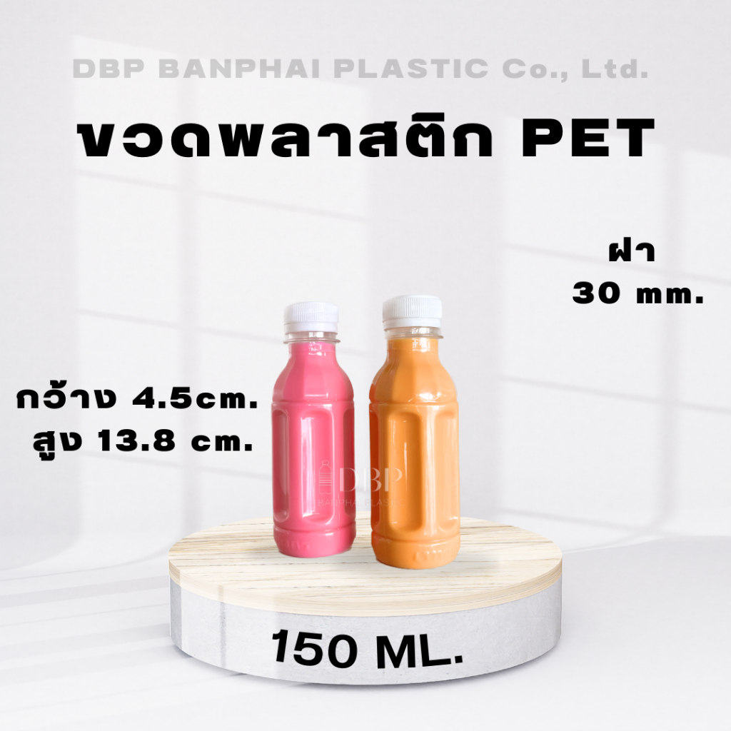 ขวด TM 150 มล. ทรงน่ารัก มินิมอล จำนวน 100 ใบ ส่งตรงจากโรงงาน ราคา ถูกที่สุด ดีลบีเคเค แกลเลอรีภาพที่ 2