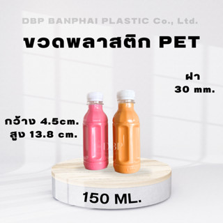 ขวด 150 มล. ทรงน่ารัก มินิมอล จำนวน 100 ใบ ส่งตรงจากโรงงาน