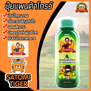 ปุ๋ยแพนต้าโกรว์ พ่อใหญ่สัมฤทธิ์ ขนาด 500 ml  ปุ๋ยน้ำ ปุ๋ยใส่ข้าว ปุ๋ยน้ำพ่อใหญ่สัมฤทธิ์ ปุ๋ยเพิ่มผลผลิต อาหารเสิรมพืช