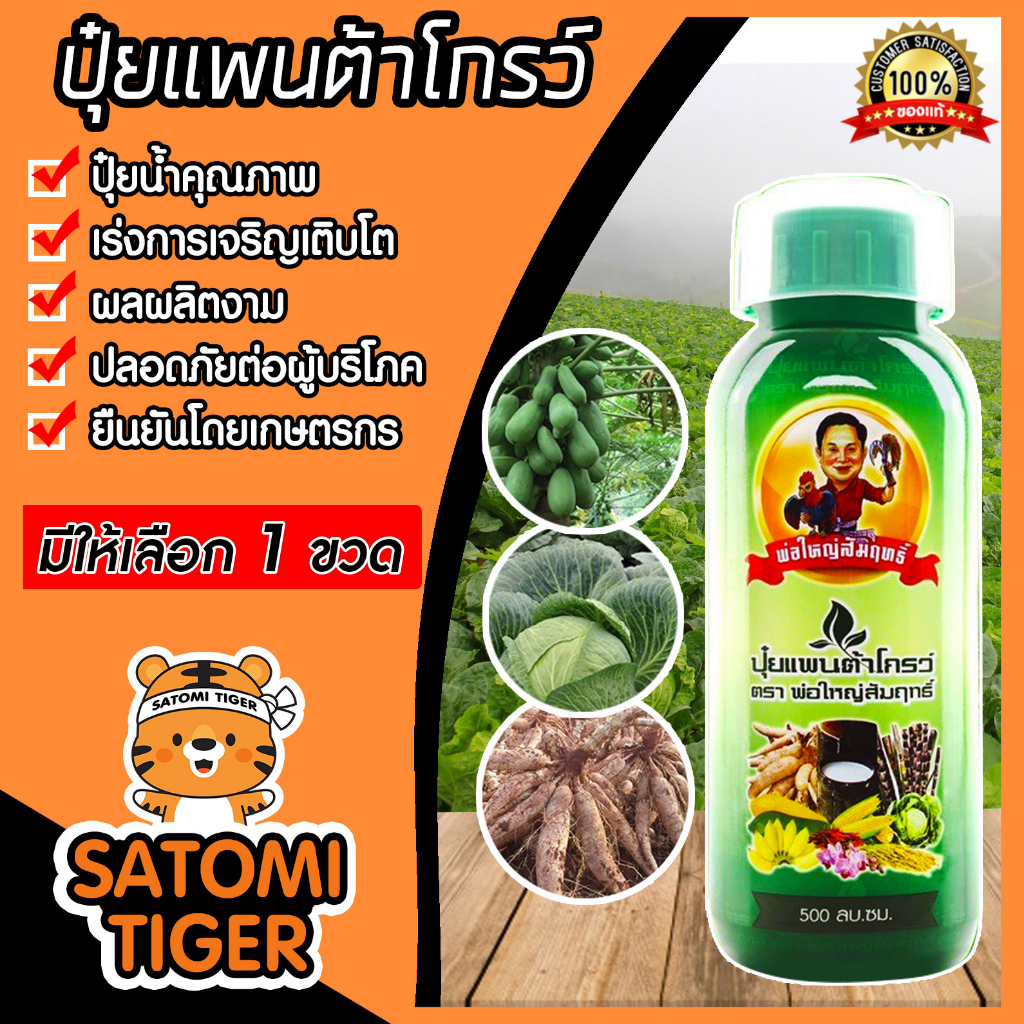 พ่อใหญ่สัมฤทธิ์ มีให้เลือก อาหารเสริม พืช-สัตว์ แพนต้าโกลด์ พรีไบโอติกส์ ขนาด 500 cc. ธาตุอาหารเสริมพืช-สัตว์ ปลอดภัย