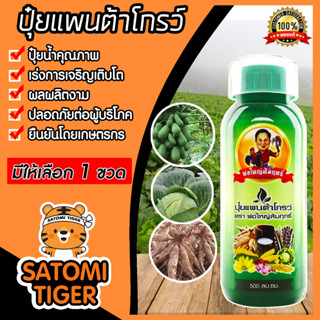 ปุ๋ยแพนต้าโกรว์ พ่อใหญ่สัมฤทธิ์ ขนาด 500 ml อาหารเสิรมพืช ปุ๋ยใส่ข้าว ปุ๋ยน้ำ ปุ๋ยน้ำพ่อใหญ่สัมฤทธิ์ ปุ๋ยเพิ่มผลผลิต