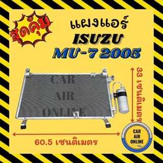 แผงร้อน ISUZU MU7 2005 - 2011 COMMONRAIL คอมมอนเรล อีซูซุ มิวเซเว่น 05 - 11 รังผึ้งแอร์ คอนเดนเซอร์ คอล์ยร้อน คอยแอร์