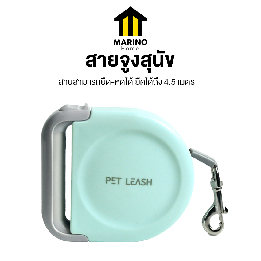 Marino Home สายจูงสัตว์เลี้ยง สายจูงยืด-หดได้ No.Y1658