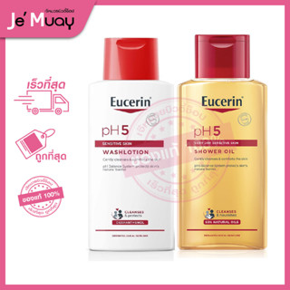 Eucerin pH5 SENSITIVE Shower Oil ยูเซอริน พีเอช5 วอช โลชั่น ครีมอาบน้ำผิวกาย ผิวแพ้ง่ายให้นุ่มชุ่มชื้น [200 ml]