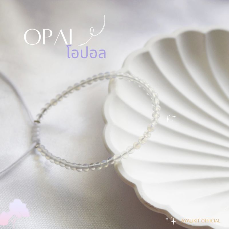 Opal - โอปอล ทรงกลม 3 มิล สร้อยข้อมือ กำไล อัญมณีแห่ง ความหวัง ความรัก ความปรารถนา