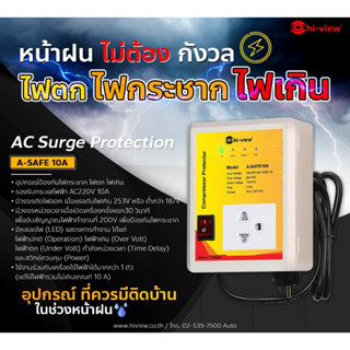 Hi-View A-SAFE 10A อุปกรณ์ป้องกันไฟกระชาก ไฟตก ไฟเกิน