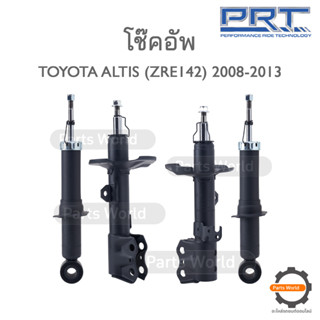 PRT โช๊คอัพ สำหรับ TOYOTA ALTIS (ZRE142) ปี 2008-2013 FR (R) 476-513 / (L) 476-514 RR (R/L) 930-884