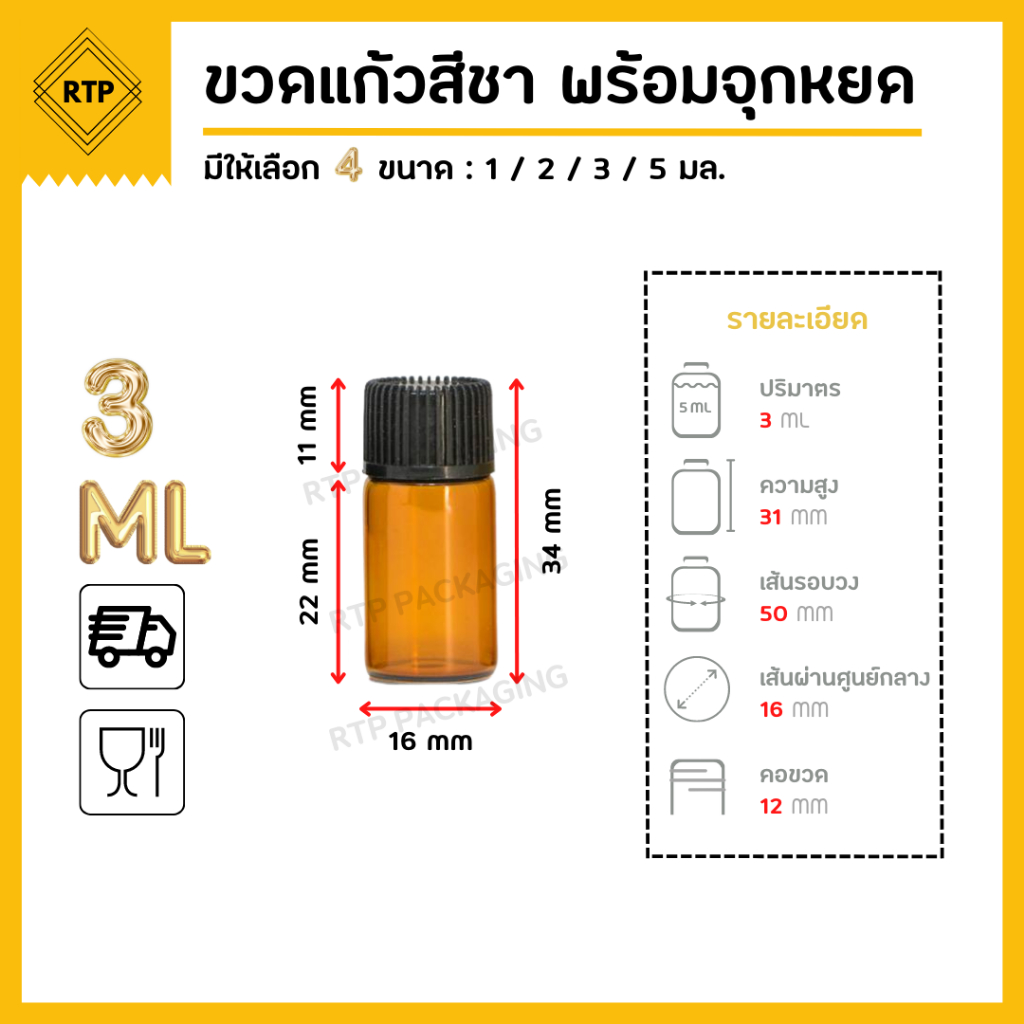 (แพ็คละ 10 ชิ้น) ขวดเซรั่ม ขวดแก้วสีชา ใส่น้ำมัน น้ำมันหอมระเหย น้ำหอม
