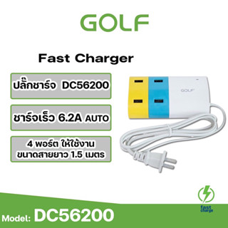 GOLF หัวชาร์จไฟบ้าน Adapter รุ่น DC56200 (4 พอร์ต) 6.2A(สายยาว1.5เมตร)