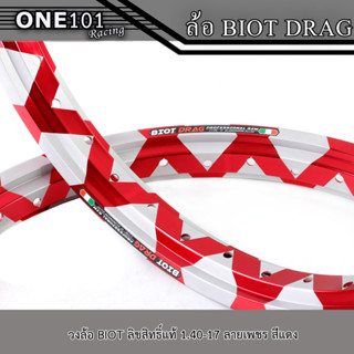 วงล้อ BIOT ลิขสิทธิ์แท้ 1.40-17 ลายเพชร สีแดง ขอบเรียบ สีสด ทนทาน 1คู่