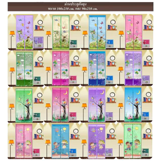 ม่านกันยุง ม่านประตูกันยุง ขนาด 100x210 ซม. และ ขนาด 90x210 ซม. เลือกลายและสีได้(แถมหมุดกาว+หมุดตอก)
