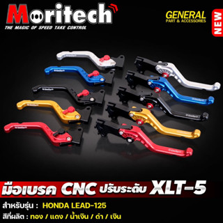 มือเบรค Lead 125 cnc Moritech