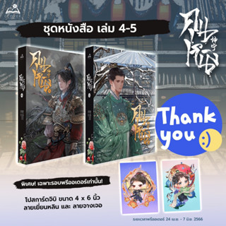 นิยายแปล คุนหนิง เล่ม 4-5 + ของแถมรอบพรีออเดอร์