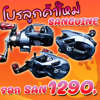 โปรลูกค้าใหม่ รอกหยดน้ำ PIONEER SANGUINE SAN-900/901 ( *เฉพาะลูกค้าใหม่ชอปปี้เท่านั้น* )