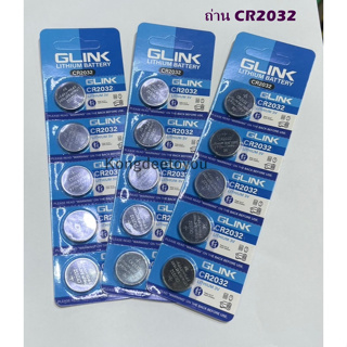 ถ่านนาฬิกา/ถ่านไบออส/ถ่านกระดุม GLINK รุ่น CR2032 3V. 210mAh.(1แพ็ค5ก้อน) คุณภาพดี ราคาถูก ทั้งปลีกและส่ง