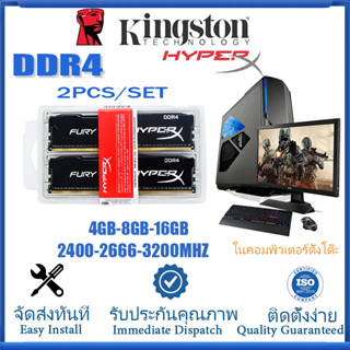 【จัดส่งจากกรุงเทพฯ】Desktop RAM DDR4 2PCS Kingston Hyperx 8GB 16GB DIMM 2400 2666 3200MHz PC 288Pin 1.2V RAM PC4