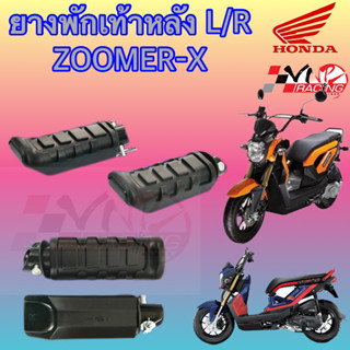 พักเท้าหลัง ZOOMER-X, ซูมเมอร์เอ็กซ์ L+R 4610-091-00 HMA