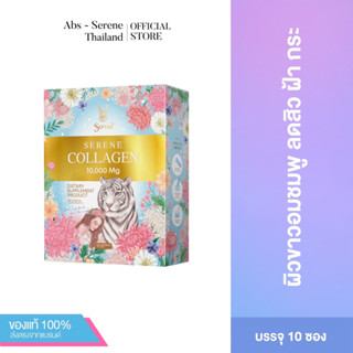 Serene Collagen 10,000 mg. - ซีรีนคอลลาเจน สูตรฟื้นฟูผิวขาวใส อมชมพู ลดสิว ฝ้า กระ บำรุงกระดูก เล็บ ผมให้แข็งแรง