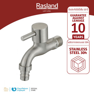 RASLAND ก๊อกสนาม ด้ามสติ๊ก STEEL | RS KX569