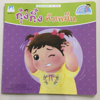 กุ๋งกิ๋งหัวเหม็น 2 ภาษา (แปลน)