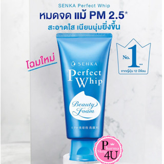 Senka Perfect Whip Foam 120g วิปโฟม หลอดฟ้า โฟมล้างหน้า ฟองนุ่มล้างสะอาดเนื้อมูสนิ่ม ของแท้แน่นอน Shiseido#4809