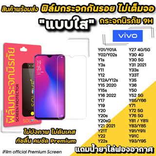 🔥 ฟิล์มกระจกใส ไม่เต็มจอ ไม่บังภาพ รุ่น VIVO Y02s Y3s Y16 Y21 Y22 Y30 Y31 Y33s Y33T Y35 Y36 Y52 Y72 Y76 ฟิล์มVIVO SOLOVE