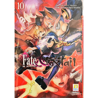 Fate/EXTRA CCC FoxTail เล่ม 7-10 [แยกเล่ม][หนังสือการ์ตูน]ใหม่ มือหนึ่ง