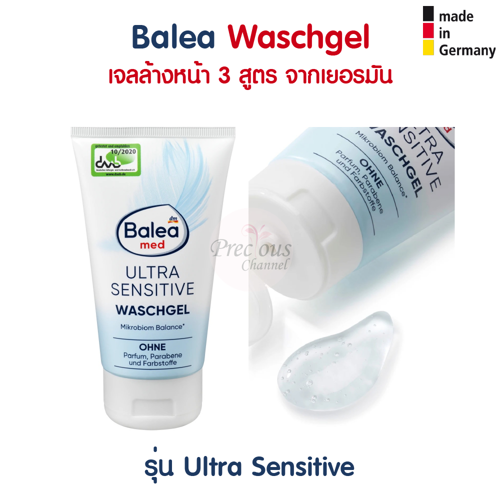 BaleaMed เจลล้างหน้า Balea MED Waschgel สูตร Ultra Sensitive / Anti Pickel Waschgel Hautrein / Refreshing จากเยอรมัน - รูปที่ 3