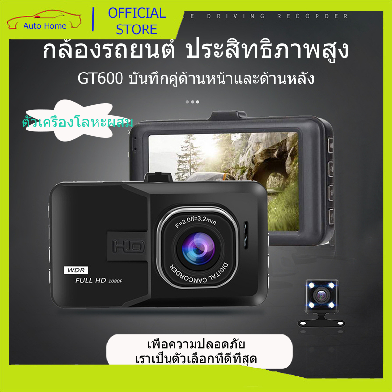 กล้องติดรถยนต์ Full HD WDR รุ่น GT600 บอดี้โลหะ camera car 1080P WDR(ชัดในโหมดกลางคืน) อัลตร้า HD บั
