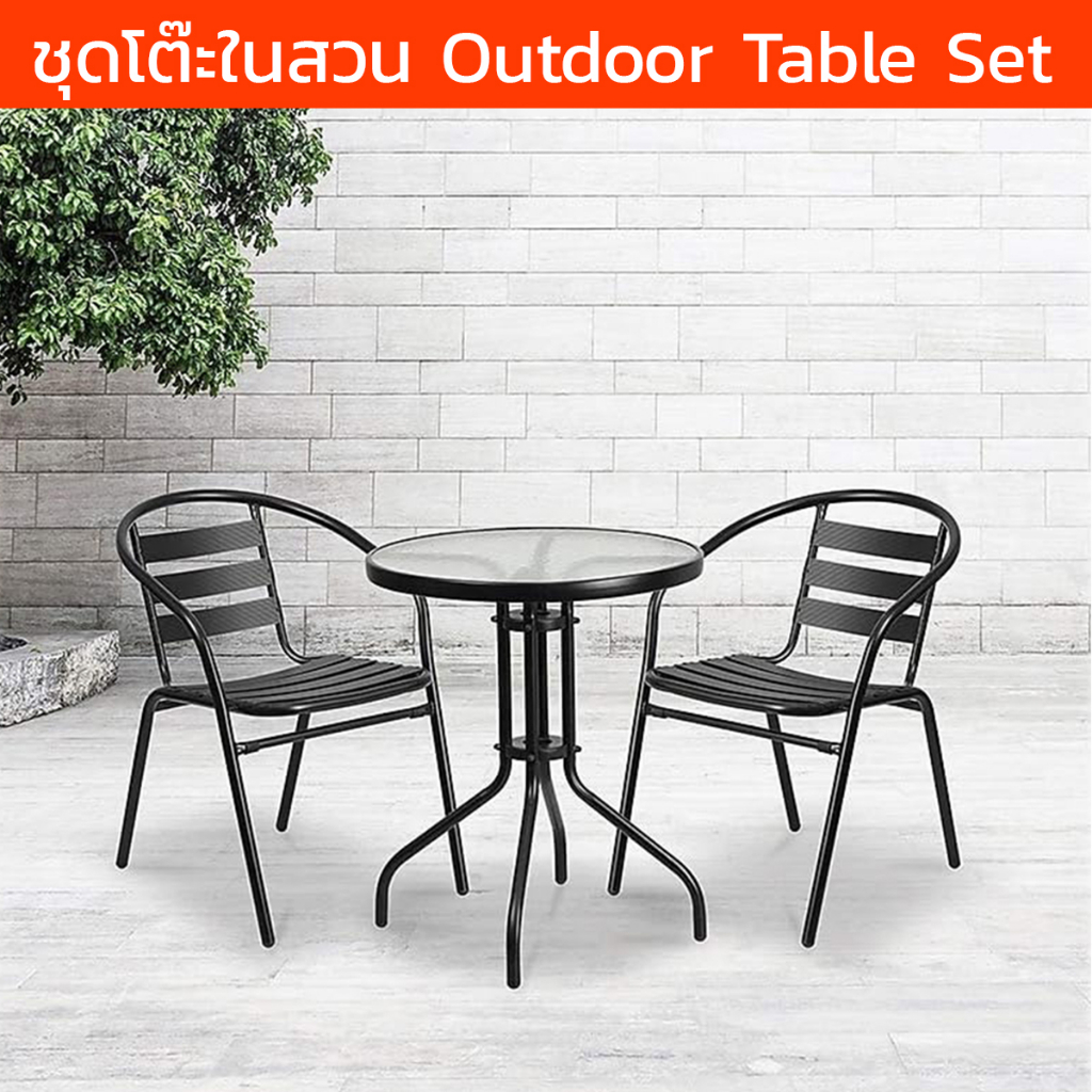 ชุดโต๊ะในสวน สำหรับ จิบกาแฟ นอกบ้าน modern เหล็กกลม1ตัว พร้อมเก้าอี้ 2ตัว (1ชุด) Outdoor Table Set O