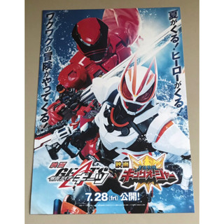 Handbill (แฮนด์บิลล์) หนัง "Kamen Rider Geats:4 Aces and the Black Fox”(แบบที่1) ใบปิดจากญี่ปุ่น แผ่นหายาก ราคา120บาท