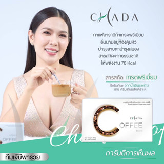 กาแฟชาดา (Chada Coffee)