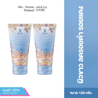 [แพ็คคู่] New Serene Whitening Body Serum 120 ml. - ใหม่! ซีรีนบอดี้เซรั่ม ผิวขาวใสทันใจ X2 กลิ่นหอมติดกาย