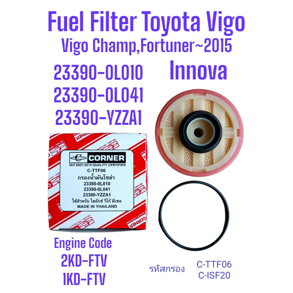 กรองดีเซล,กรองโซล่าToyota Vigo,Fortuner 2008-2015 Part. OEM 23390-0L010 Brand"Corner" Engine code 2K