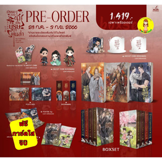 [Pre-order] Boxset ภรรยาของข้าเป็นบุรุษหุ่นล่ำ 2-4 + Box (4 เล่มจบ)