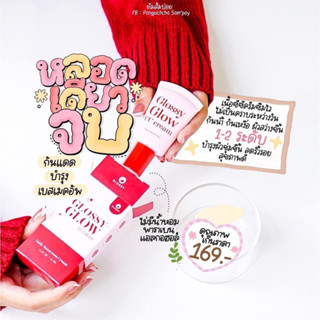 กันแดดกลอสซี่โกลด์ spf50pa+++