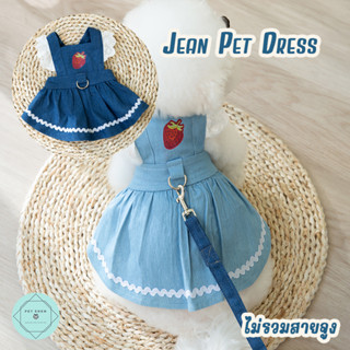 เดรสหมา เดรสแมว Denim Pet Dress เสื้อสุนัขแฟชั่น ชุดกระโปรงแมว