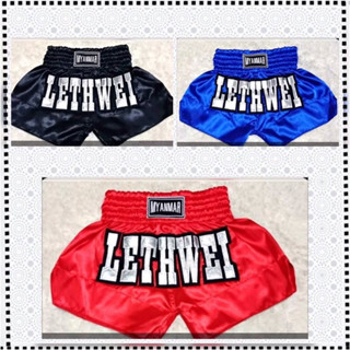 กางเกงมวย MYANMAR LETHWEI รุ่น Limited เท่ห์มากๆค่ะ มีสินค้าพร้อมส่ง มีเก็บเงินปลายทาง