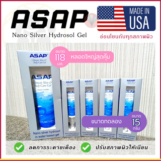 [ของแท้100%] ASAP Ultimate Skin Body Care Gel 15g เจลซิลเวอร์นาโนสำหรับรักษาแผลสด แผลกดทับ (Exp. 01/12/2025)