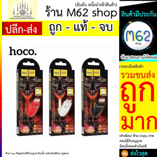 สายชาร์จ Hoco UD02 สีแดง สายชาร์จเร็ว 3A แบบสายถัก ยาว 1ม. (280766T)