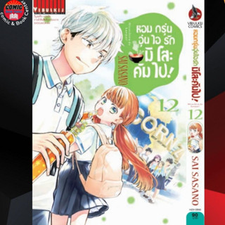 VBK # หอมกรุ่นอุ่นไอรัก มิโสะคัมไป  เล่ม 9-12