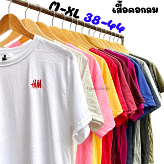 🔥Hot Sale🔥 เสื้อยืดคอกลม สีพื้น ผ้านิ่ม ใส่สบาย คอกลม เสื้อยืด hm